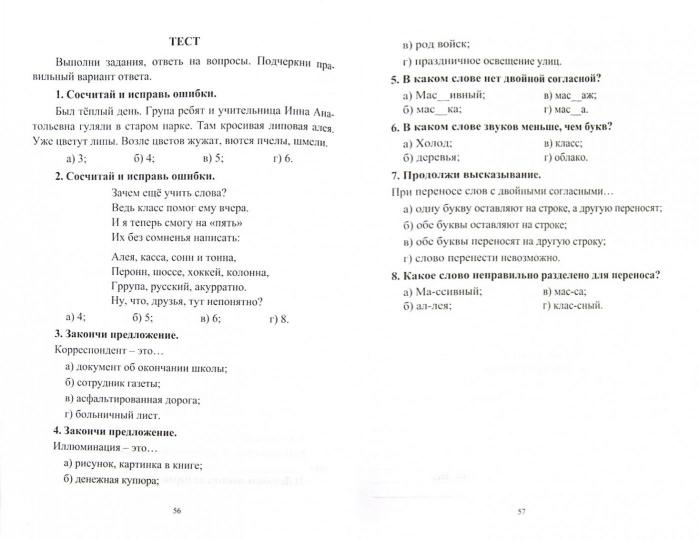 Русский язык 2 кл Самостоят., провер., контр.работ