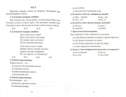 Русский язык 2 кл Самостоят., провер., контр.работ