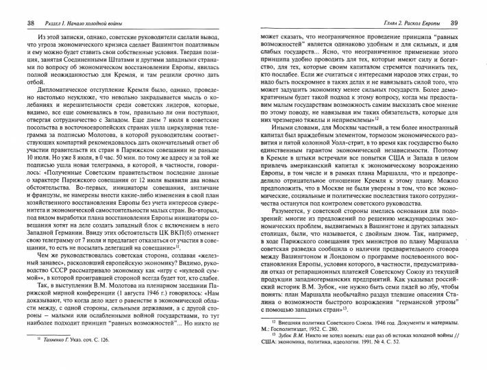 Холодная война между США и СССР (1945–1991). Очерки истории