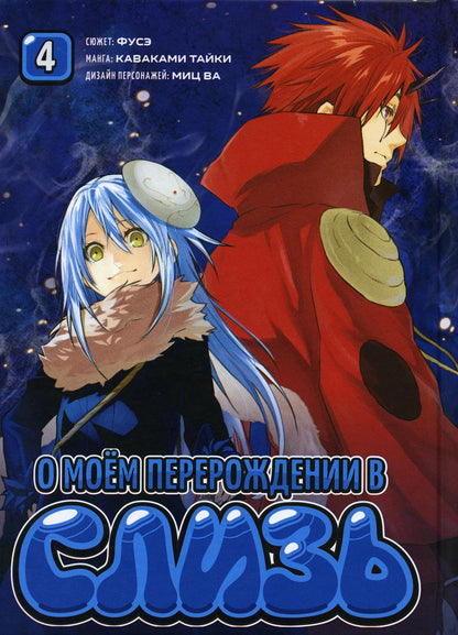 Je suis en train de le faire. Т. 4: manga