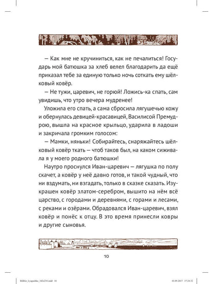 Царевна лягушка