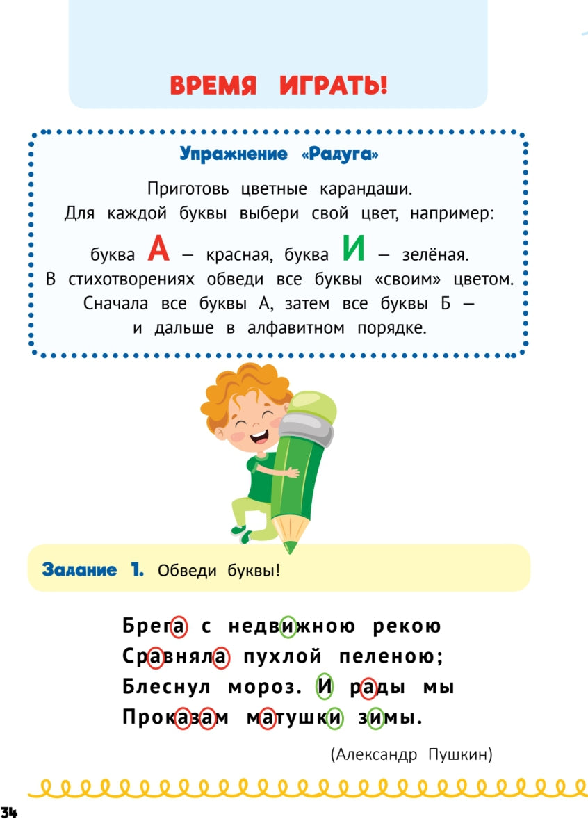 Домашка на отлично! Программа начальной школы за 20 минут в день. Скорочтение, письмо, развитие речи