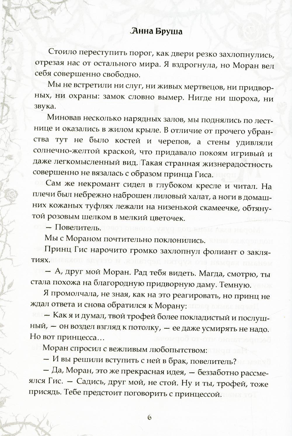 Некрасавица и чудовище. Bitwa за любовь