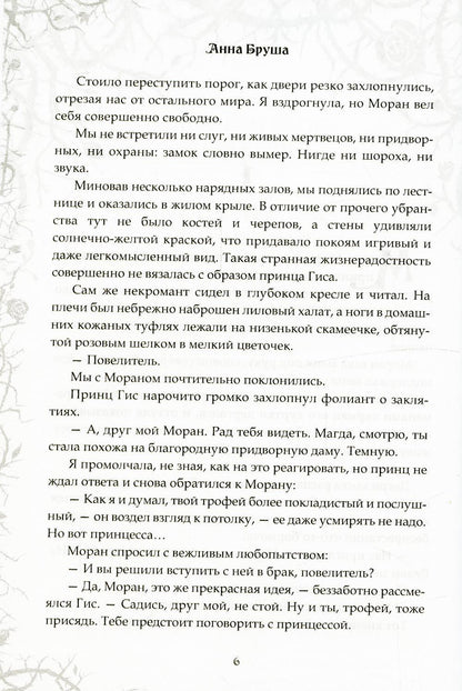Некрасавица и чудовище. Bitwa за любовь