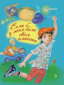 Si tu es à moi, tu es sur la planète