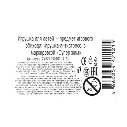Игрушка-antistress супер-жмяка монстры, наполнение сиrop, дисплей Супер Жим уп-12шт в кор.6уп