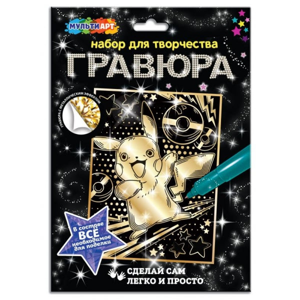Гравюра 18*24 см желтая молния МУЛЬТИ АРТ в кор.120шт