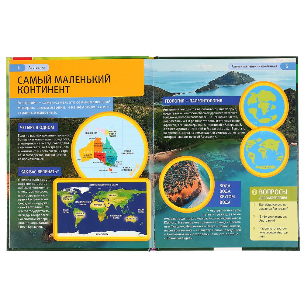 "УМКА".АВСТРАЛИЯ (ЭНЦИКЛОПЕДИЯ А4 С РАЗВИВАЮЩИМИ ЗАДАНИЯМИ). ТВЕРДЫЙ ПЕРЕПЛЕТ. 48СТР. в кор.15шт