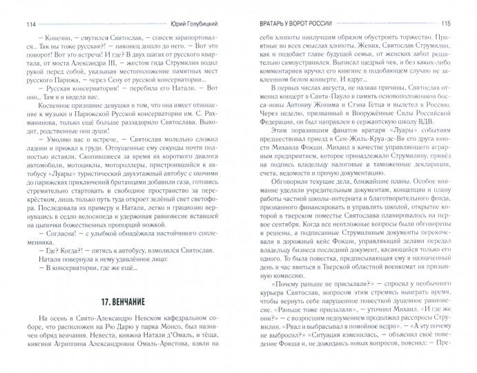 Вратарь у ворот России (16+)