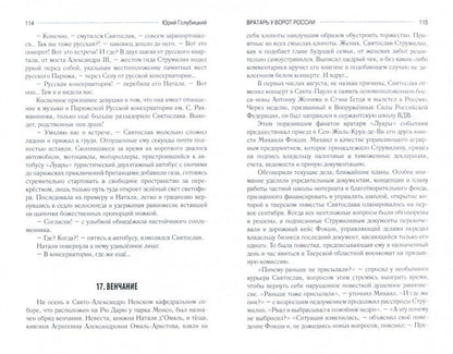 Вратарь у ворот России (16+)