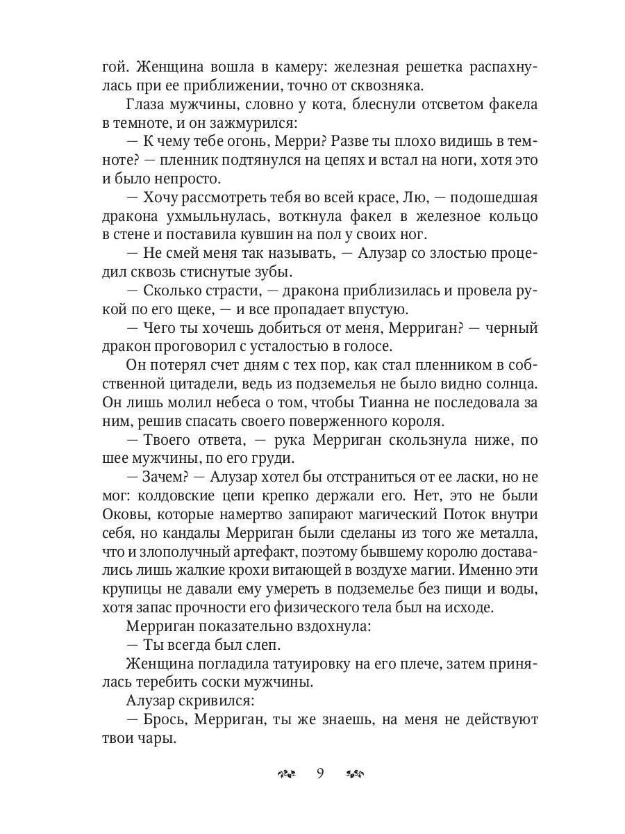 Слезы Пламени