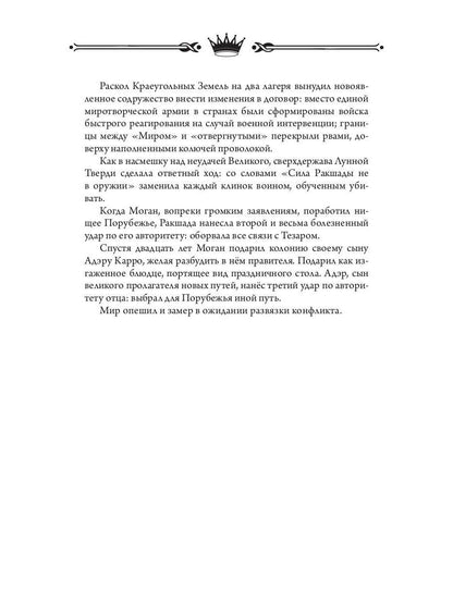 Тron Знания. Кн. 3