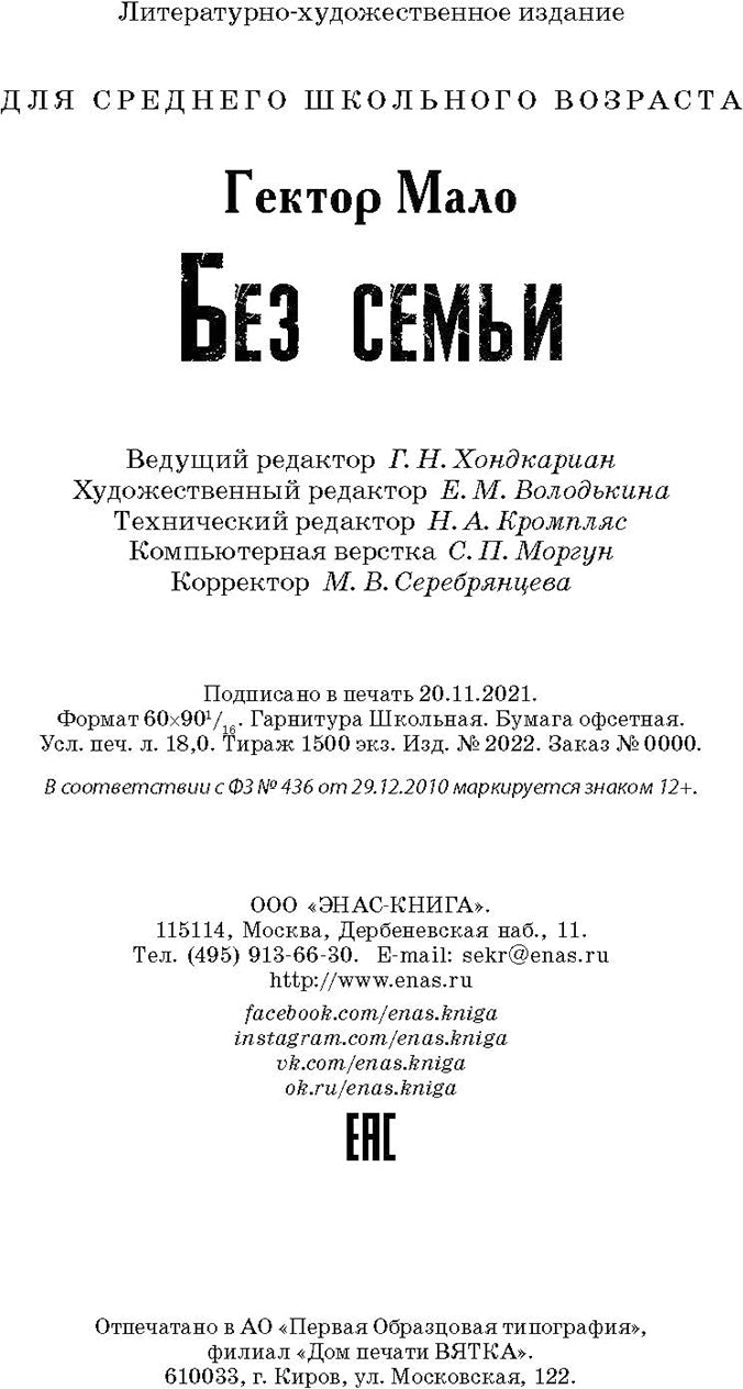 Без семьи (ожидается поступление)