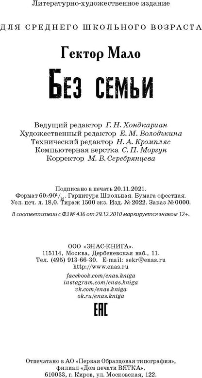 Без семьи (ожидается поступление)