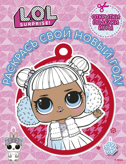Mdr Surprise ! Раскрась свой Новый Год! Ouvertures, fenêtres, jeux
