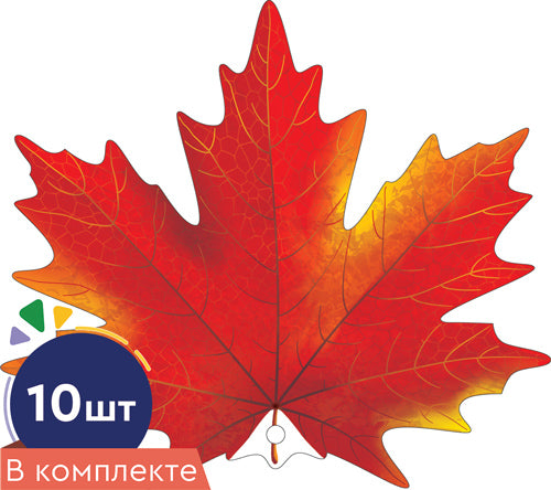 *КМ-16736 Комплект украшений на скотче. Листочки. Клен красный (10 шт. в комплекте)