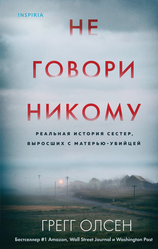 Je ne suis pas Nikom. Реальная история сестер, выросших с матерью-убийцей