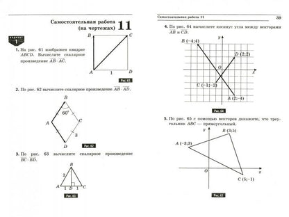 Геометрия 9кл [Сб.зад.для тем.и итог.контр.] ФГОС