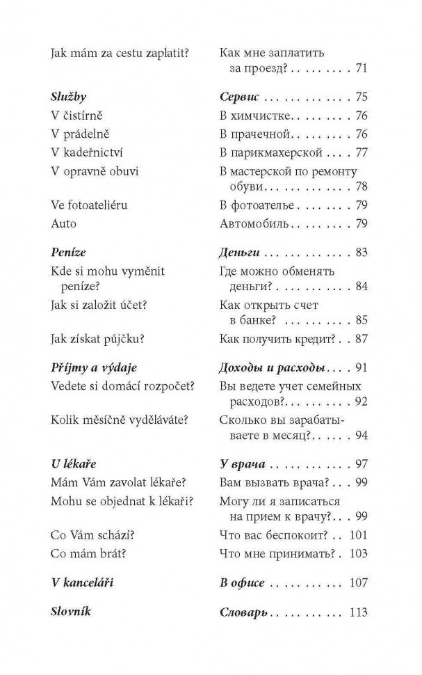 Разговорный чешский в диалогах + МР3-диск. Мокиенко В.М. Каро