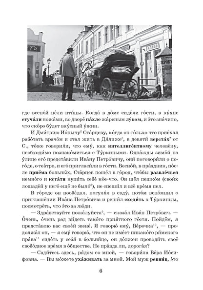 Ионыч