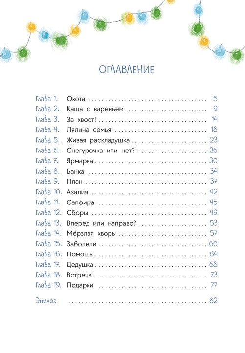 Tuisova. Пес Туман и лучший Новый год