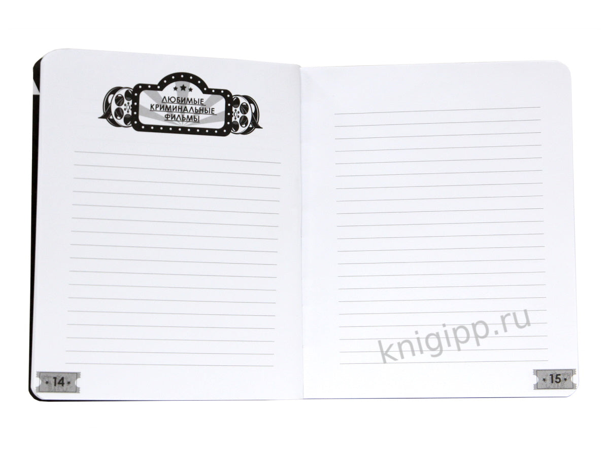 MyArt. БЛОКНОТ 80л. Дневник для людей, страстно любящих кино