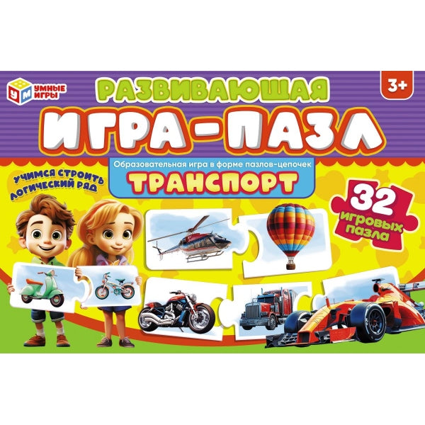 Транспорт. Развивающая игра-пазл. 285х190х35 мм. Умные игры в кор.24шт