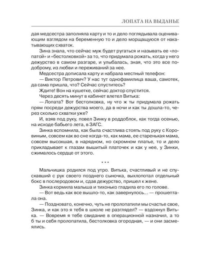 Лопата на выданье: сборник рассказов