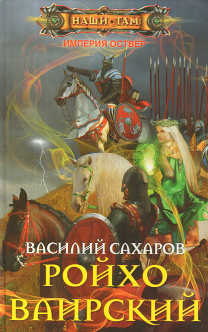 Russie Vaïrski
