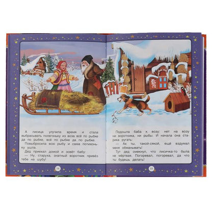 50 сказок и стихов на ночь. 140х215 мм, 96 стр. Умка в кор.24шт