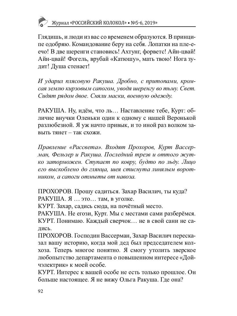Российский колокол: журнал. Oui. № 5-6, 2019