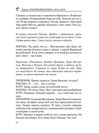 Российский колокол: журнал. Oui. № 5-6, 2019