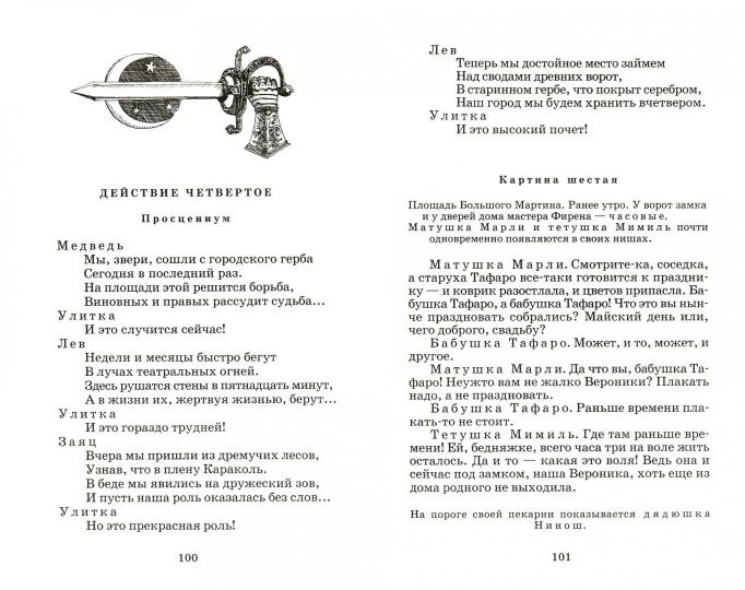 Сказки.Габбе,Шварц