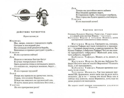 Сказки.Габбе,Шварц