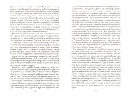 L'histoire de la Russie est à l'ordre du jour. Tome 11