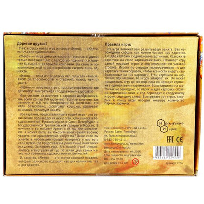 Игра настольная Мемо "Картины русских художников" (50 карточек)