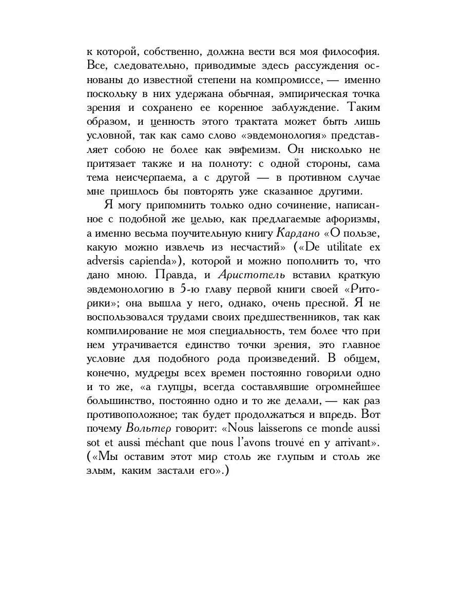 Афоризмы житейской мудрости