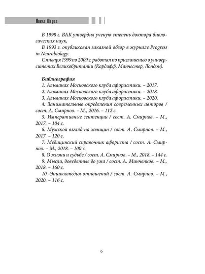 Les amateurs de leur genre sont: сборник афоризмов