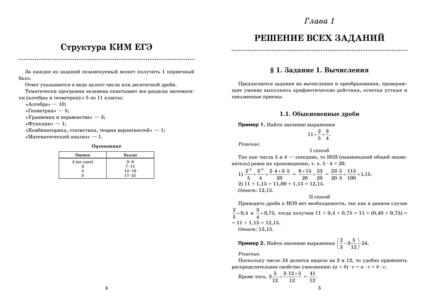 Математика.Разбор заданий для подгот.к ЕГЭ с анализом типич.ошибок:10-11 кл:базовый.уровень