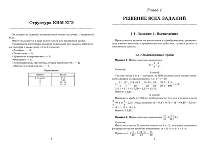 Математика.Разбор заданий для подгот.к ЕГЭ с анализом типич.ошибок:10-11 кл:базовый.уровень