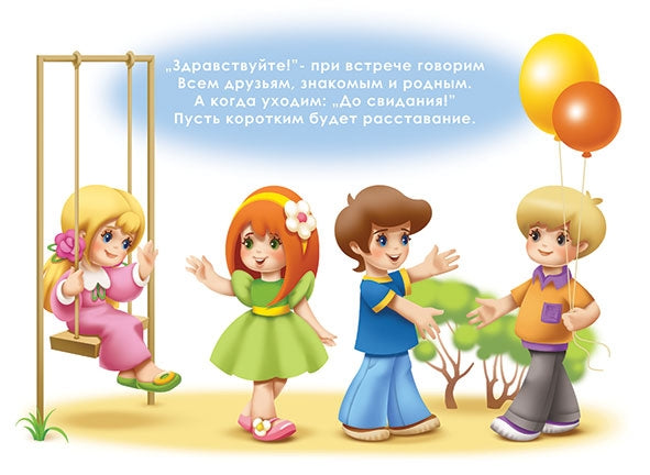 В-Д."Этикет для малышей" Д-504 /14