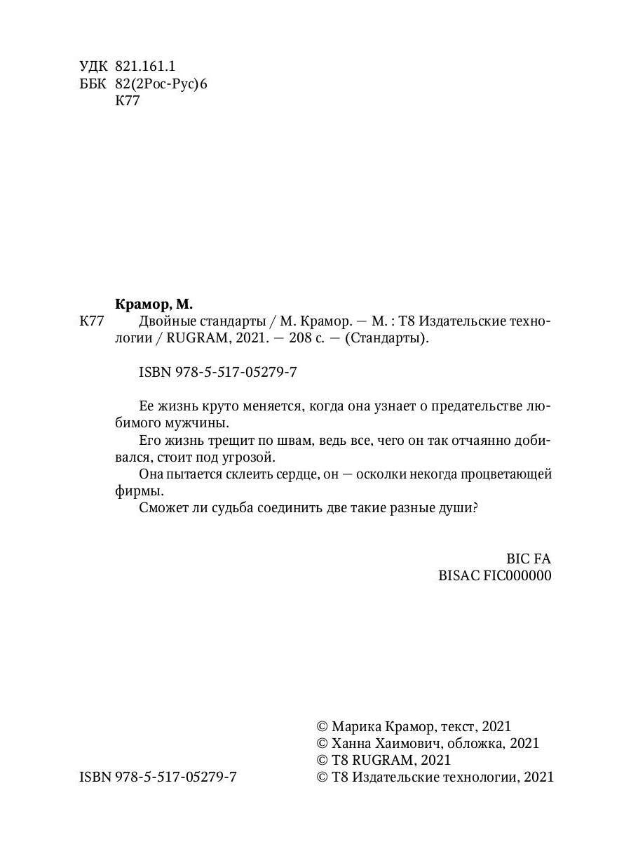 Рип.Крамор Двойные стандарты