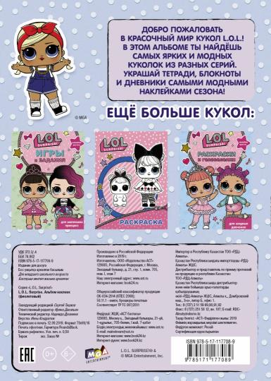 MDR Surprise. Альбом наклеек (фиолетовый)