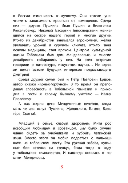 ВЛР Нечипоренко. Рассказы о Менделееве