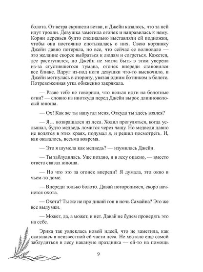 Шепот вереска