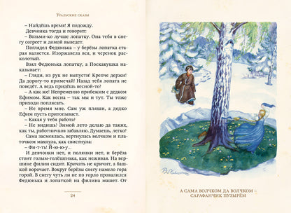 Уральские сказы