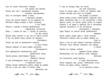 Война мышей и лягушек: сказки