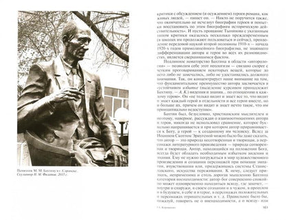 Михаил Бахтин