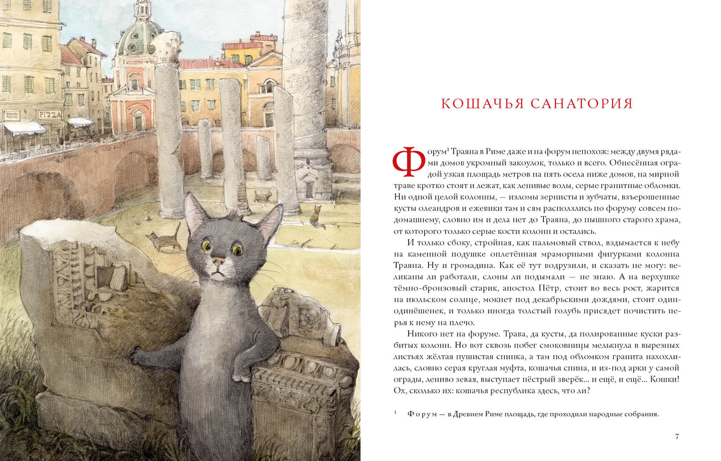 Кошачья санатория. Рассказы и стихи : [сборник] / С. Чёрный ; послесл. В. В. Эрлихмана ; ил. В. В. Козлова. — М. : Нигма, 2021. — 72 с. : ил.