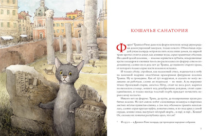Кошачья санатория. Рассказы и стихи : [сборник] / С. Чёрный ; послесл. В. В. Эрлихмана ; ил. В. В. Козлова. — М. : Нигма, 2021. — 72 с. : ил.